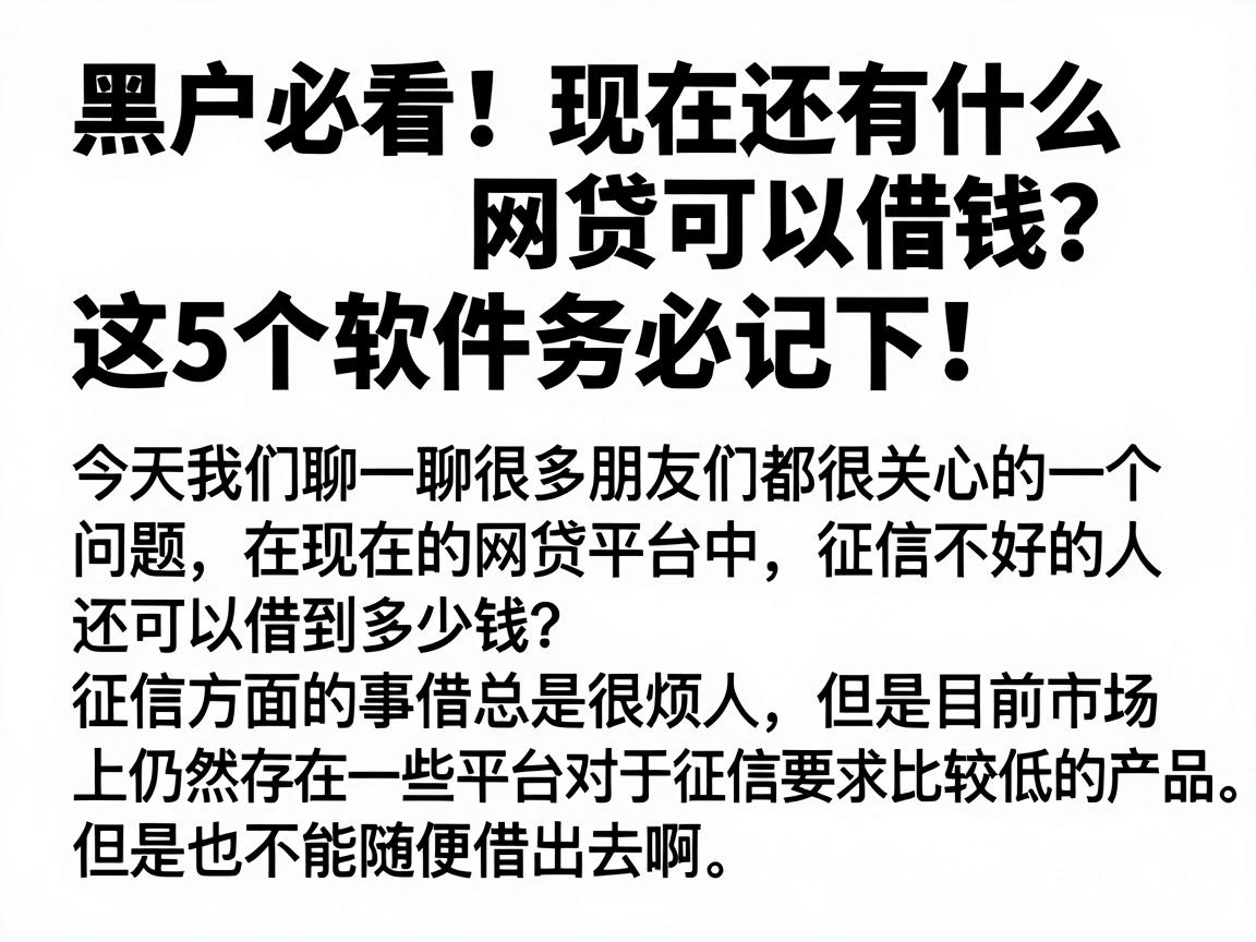 黑户必看!现在还有什么网贷可以借钱?这5个软件务必记下!