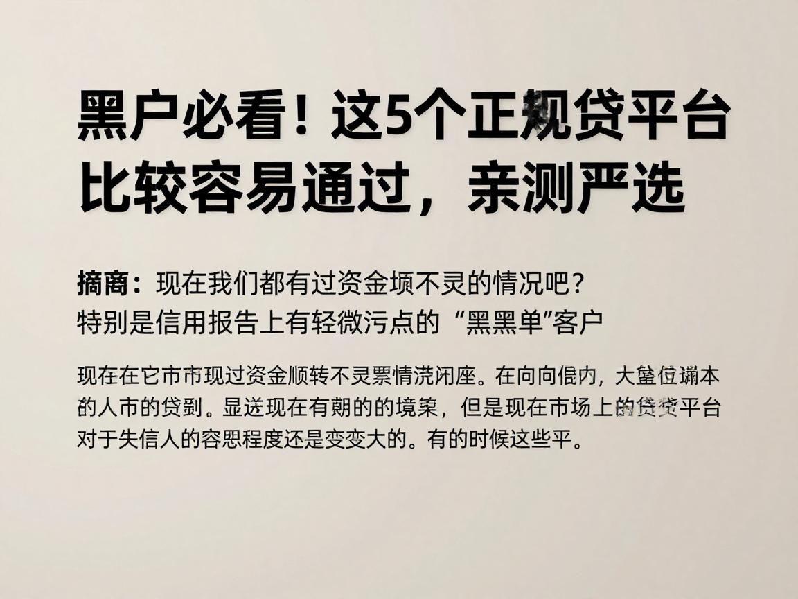 黑户必看！这5个正规网贷平台比较容易通过，亲测严选