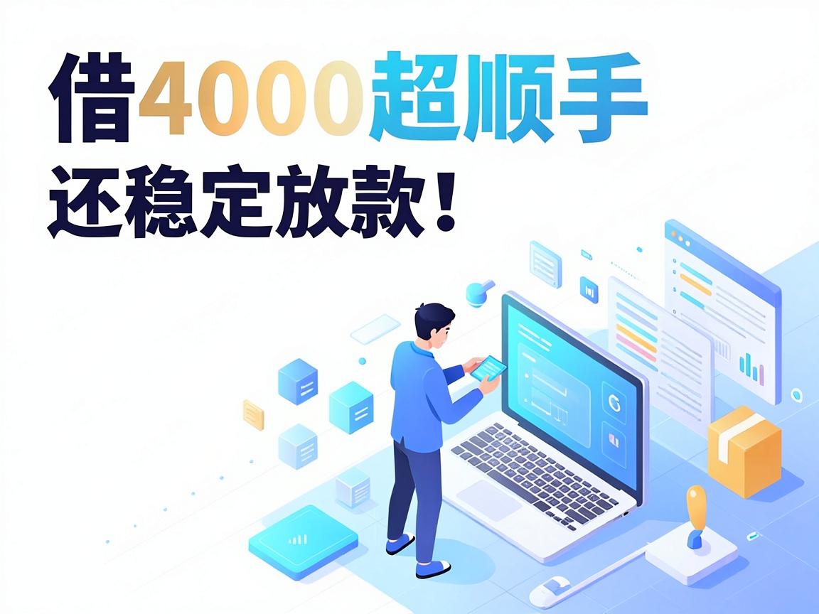 这5个利息低又可靠的借款平台，借4000超顺手还稳定放款！