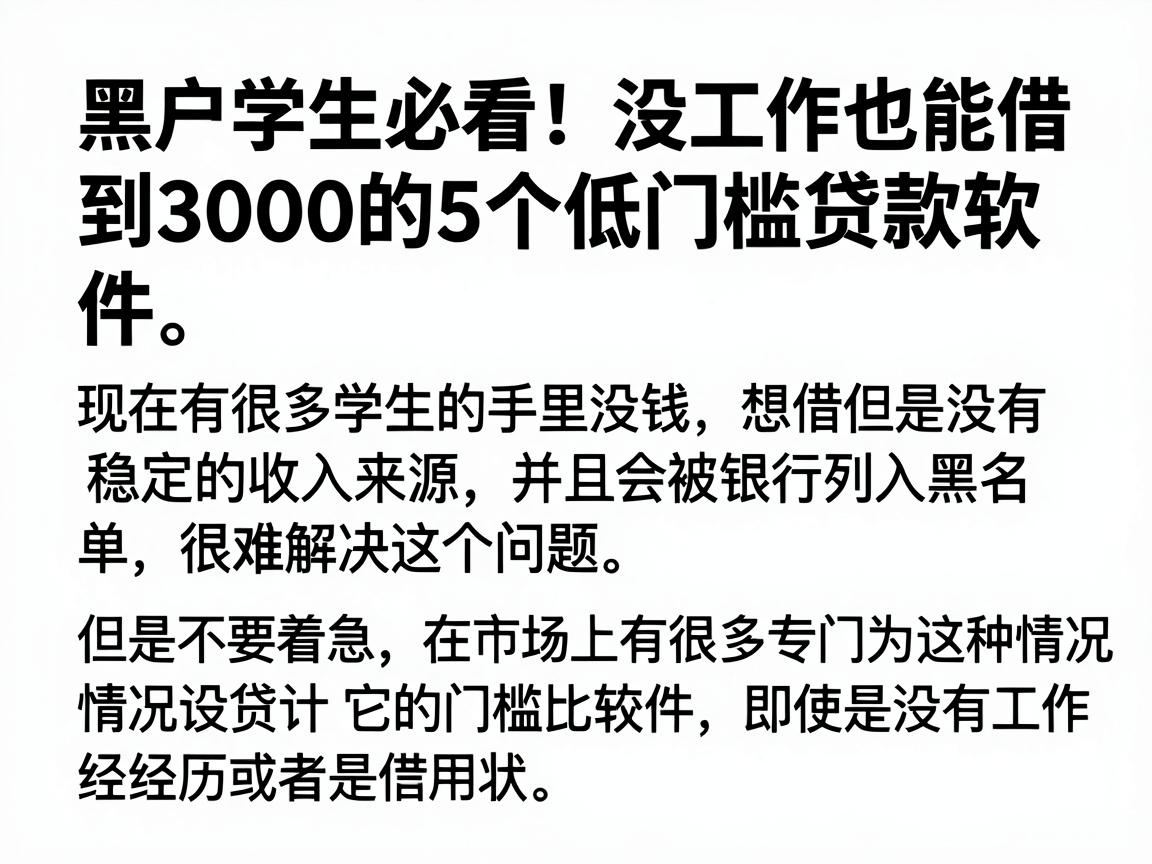 黑户学生必看！没工作也能借到3000的5个低门槛贷款软件