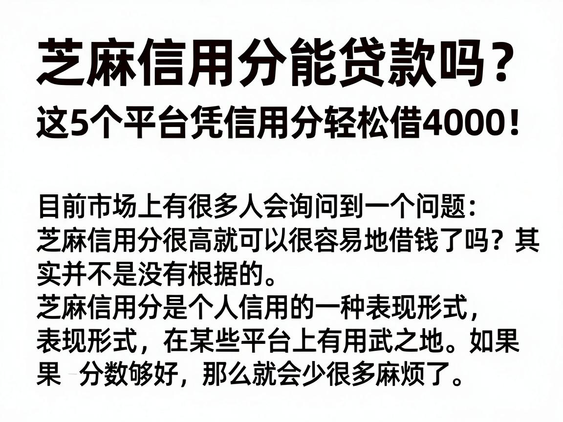 芝麻信用分能贷款吗?这5个平台凭信用分轻松借4000!