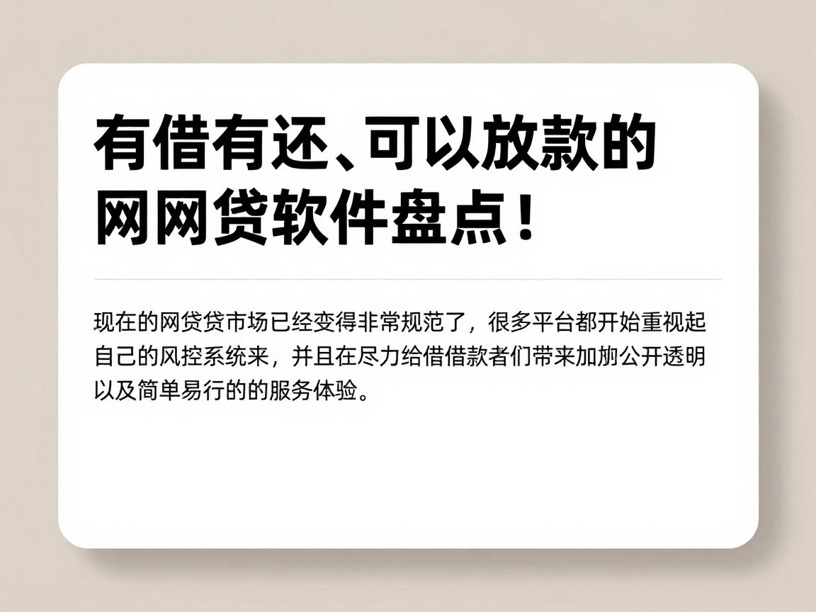 有借有还、可以放款的网贷软件盘点!这5个正规平台很靠谱,6000元轻松借到