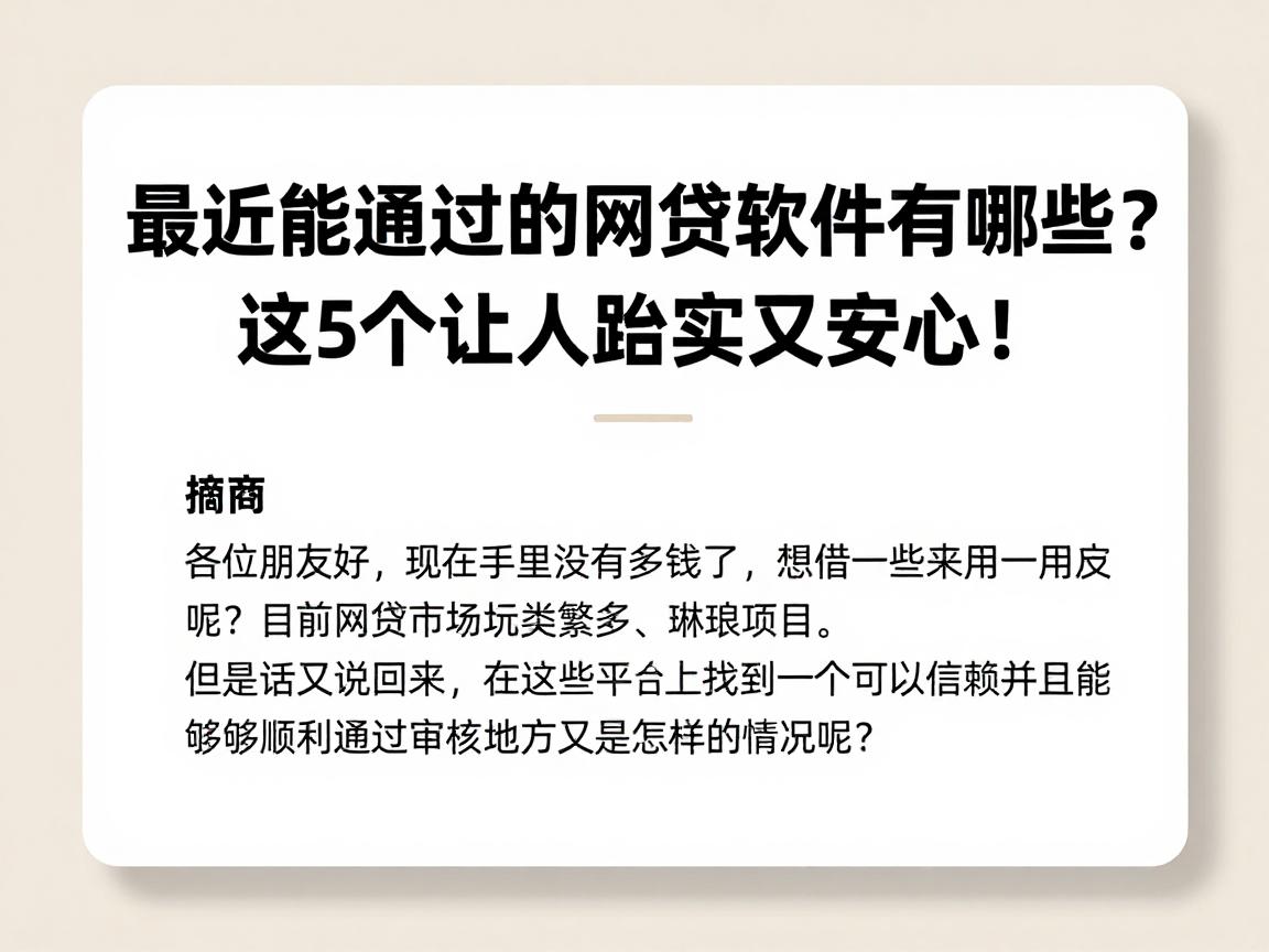 最近能通过的网贷软件有哪些？这5个让人踏实又安心！
