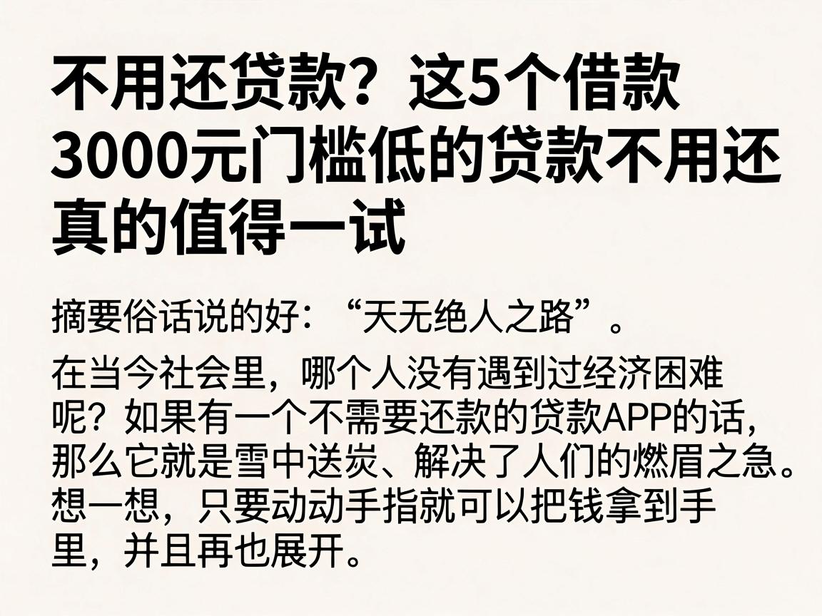 不用还贷款？这5个借款3000元门槛低的贷款不用还的app，真的值得一试