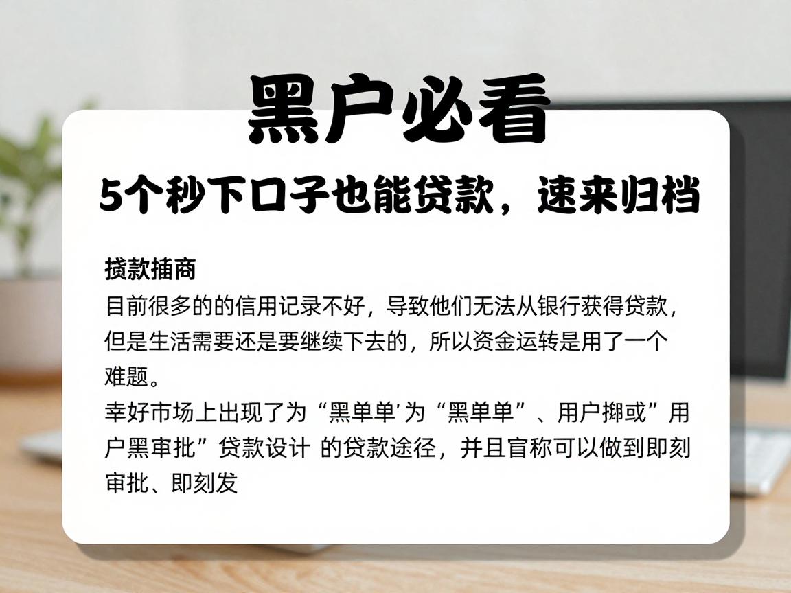 黑户必看!5个秒下口子也能贷款,速来归档