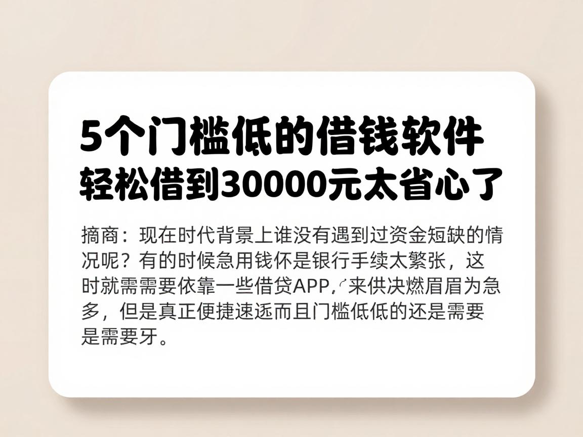 5个门槛低的借钱软件，轻松借到30000元太省心了