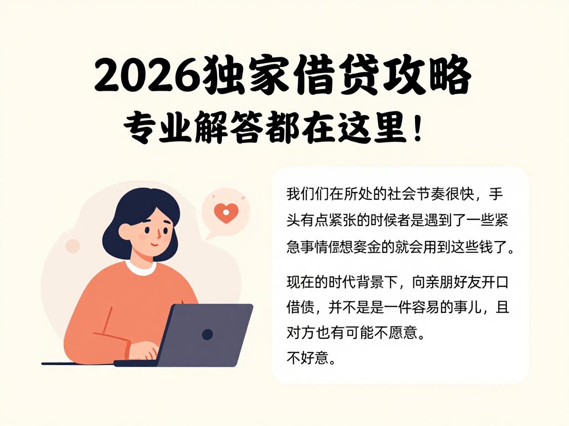 微信公众号小额贷款推荐：2026独家借贷攻略，专业解答都在这里！