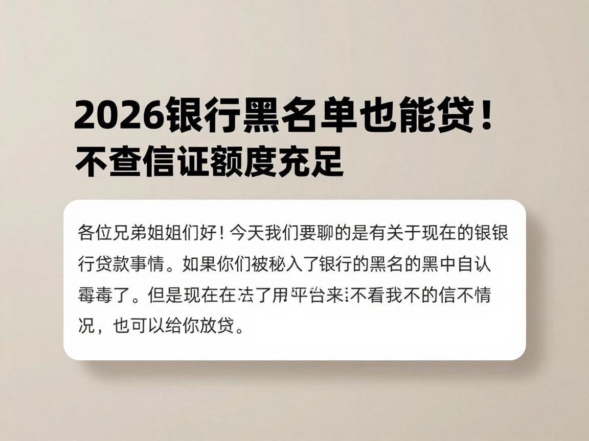 2026银行黑名单也能贷！不查信证额度充足，这5个对征信要求不高的网贷app，6000元稳下款