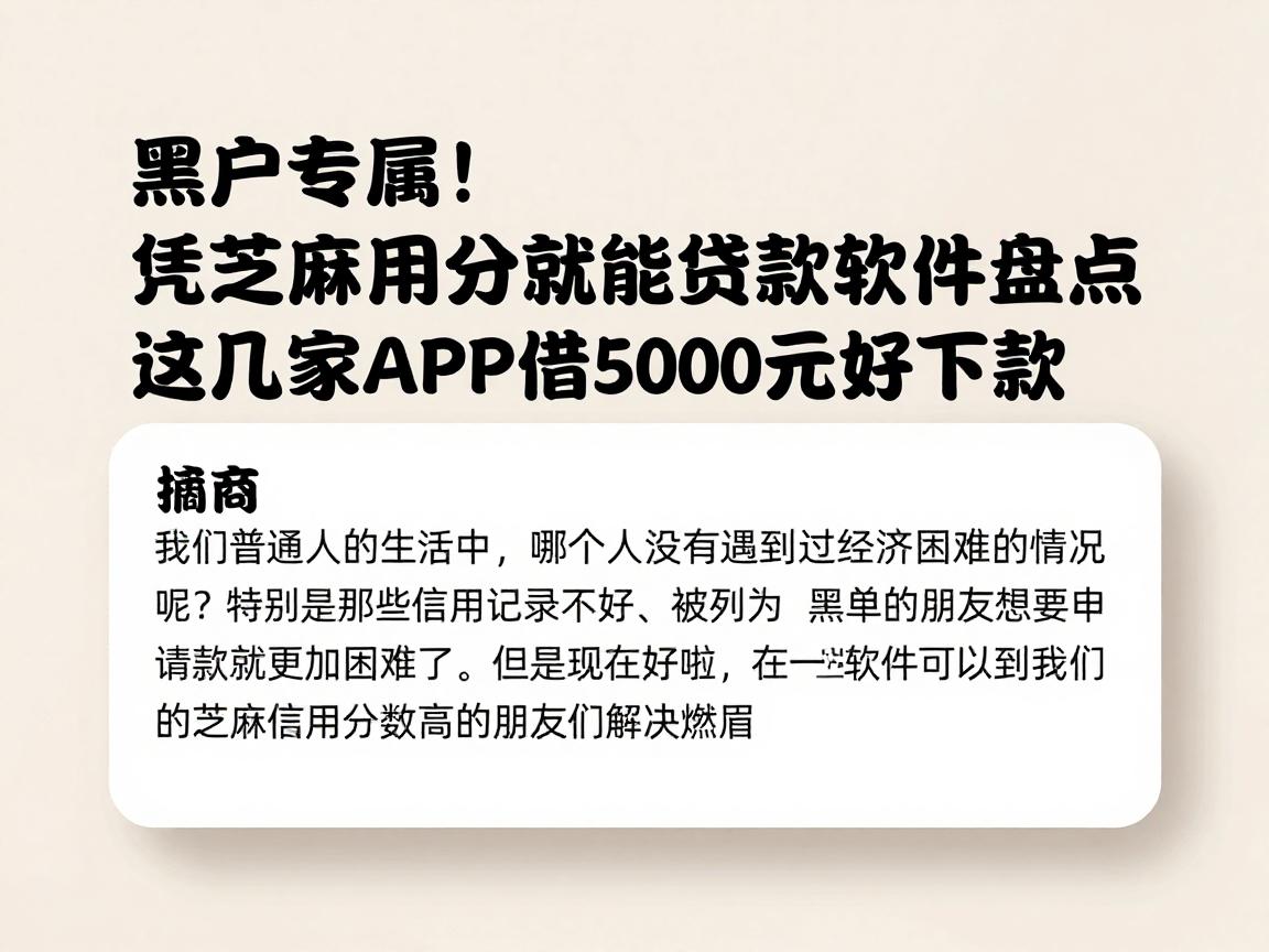 黑户专属！凭芝麻信用分就能贷款的软件盘点，这几家APP借5000元好下款
