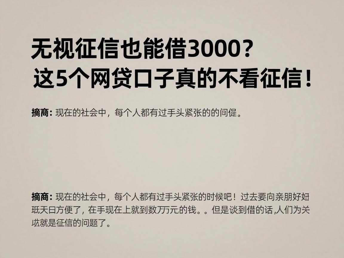 无视征信也能借3000？这5个网贷口子真的不看征信！