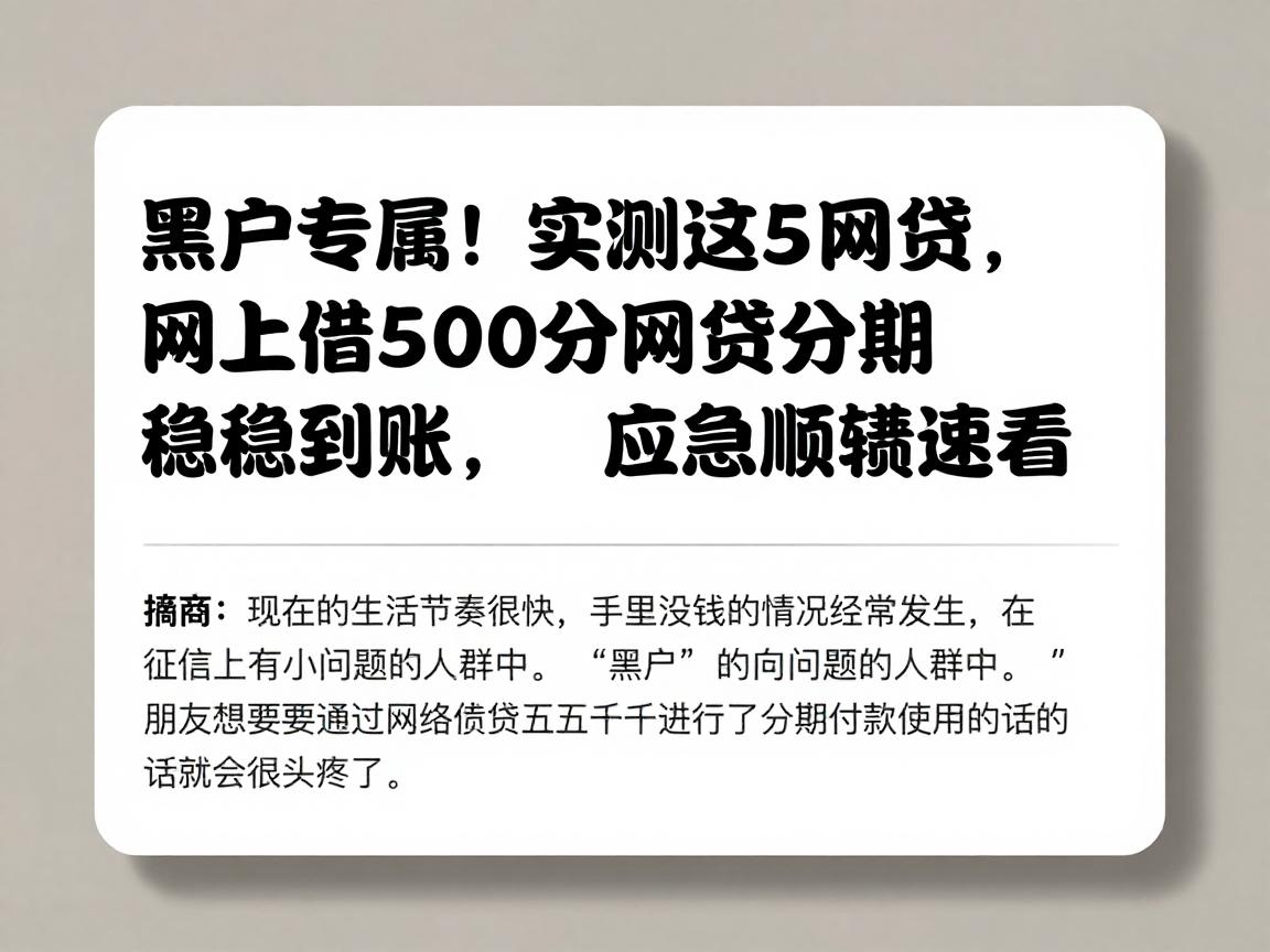 黑户专属！实测这5家网贷平台，网上借5000分期稳稳到账，应急周转速看