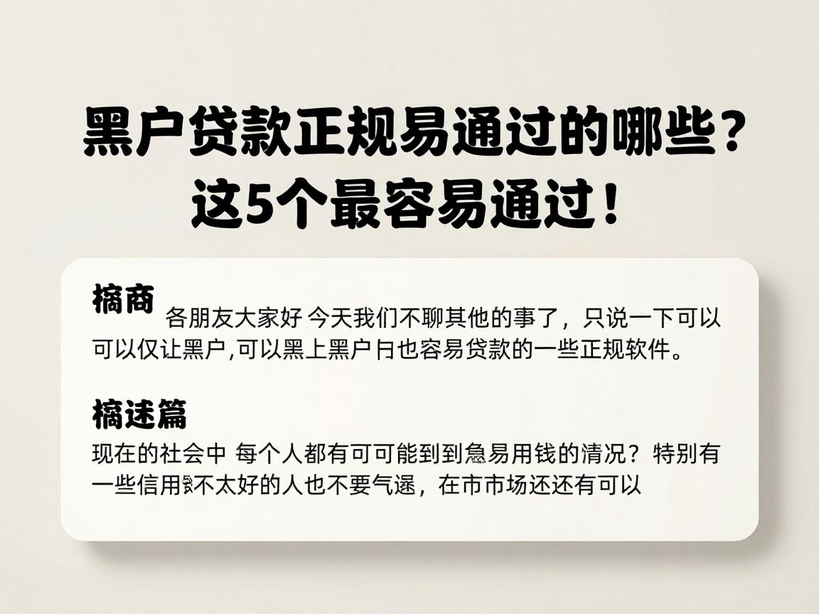 黑户贷款正规容易通过的软件有哪些？这5个最容易通过！