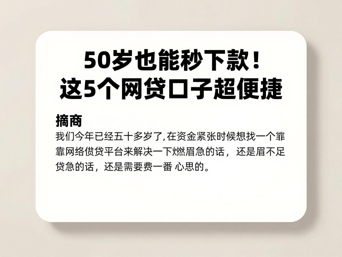 50岁也能秒下款！这5个网贷口子超便捷，聚合4000借款软件推荐