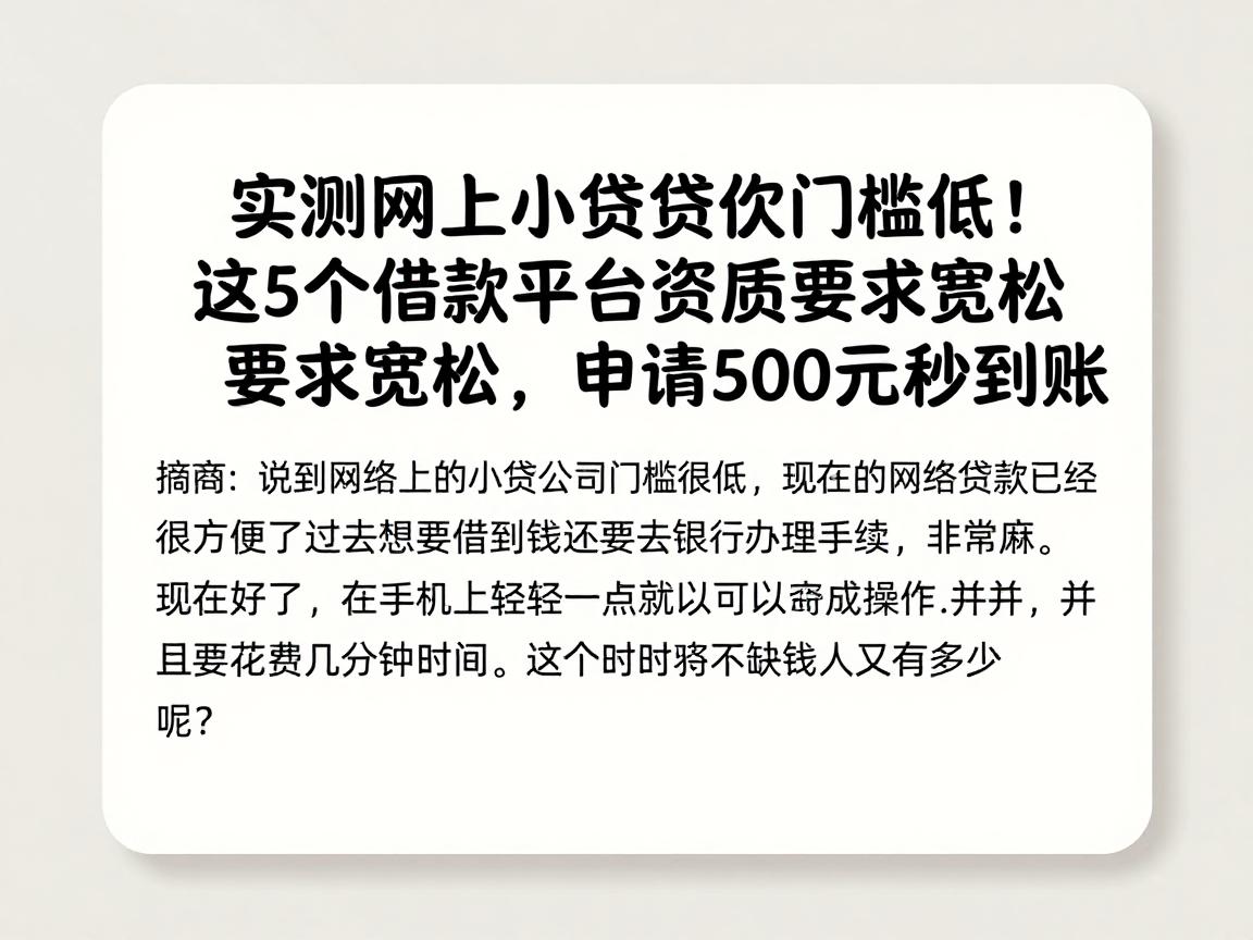 实测网上小额贷款门槛低!这5个借款平台资质要求宽松,申请500元秒到账