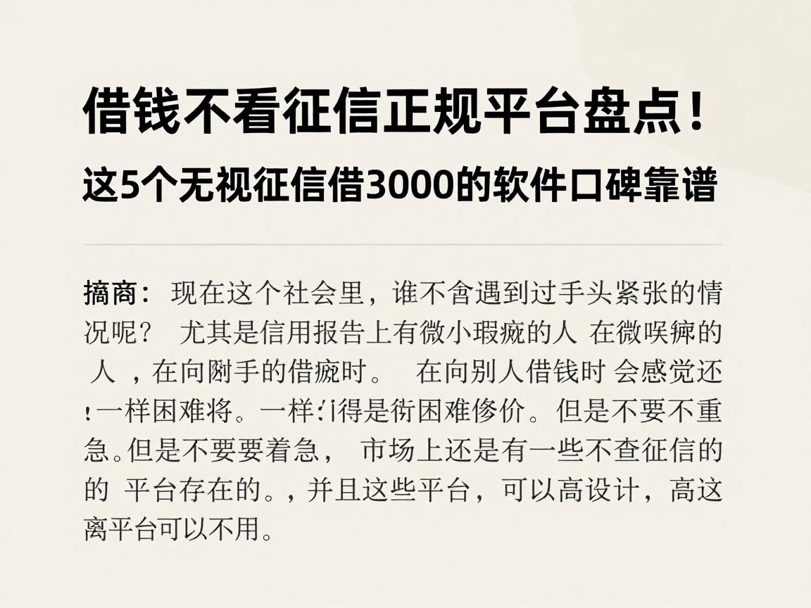 借钱不看征信正规平台盘点!这5个无视征信借3000的软件口碑靠谱