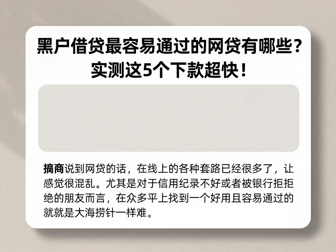 黑户借钱最容易通过的网贷有哪些？实测这5个下款超快！
