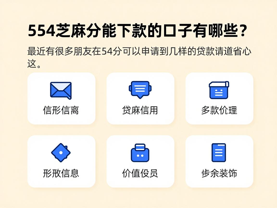 554芝麻分能下款的口子有哪些?4月这5个3000元借款口子流程清晰超省心