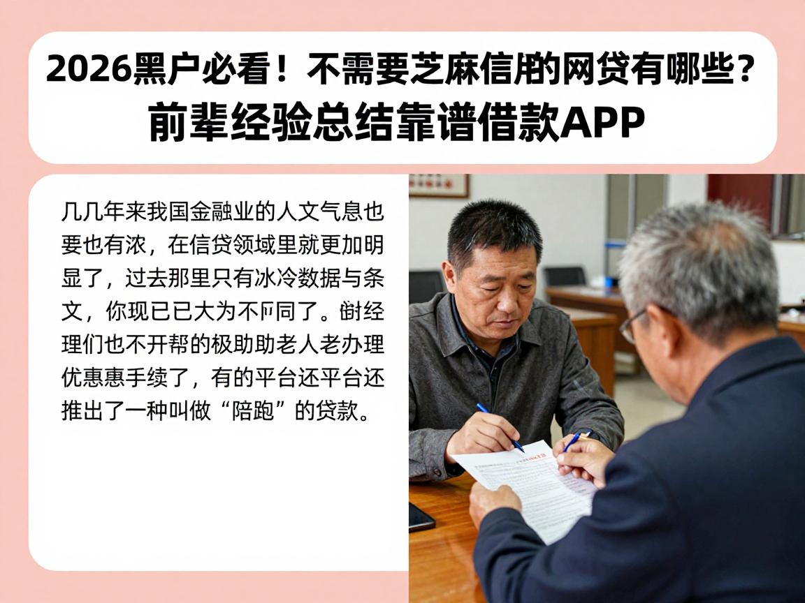 2026黑户必看！不需要芝麻信用的网贷有哪些？前辈经验总结靠谱借款APP