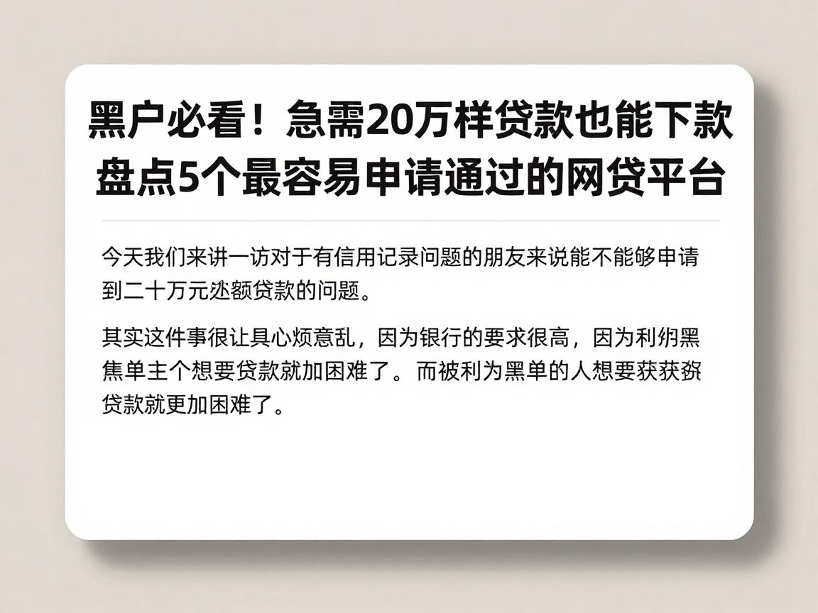 黑户必看！急需20万这样贷款也能下款，盘点5个最容易申请通过的网贷平台