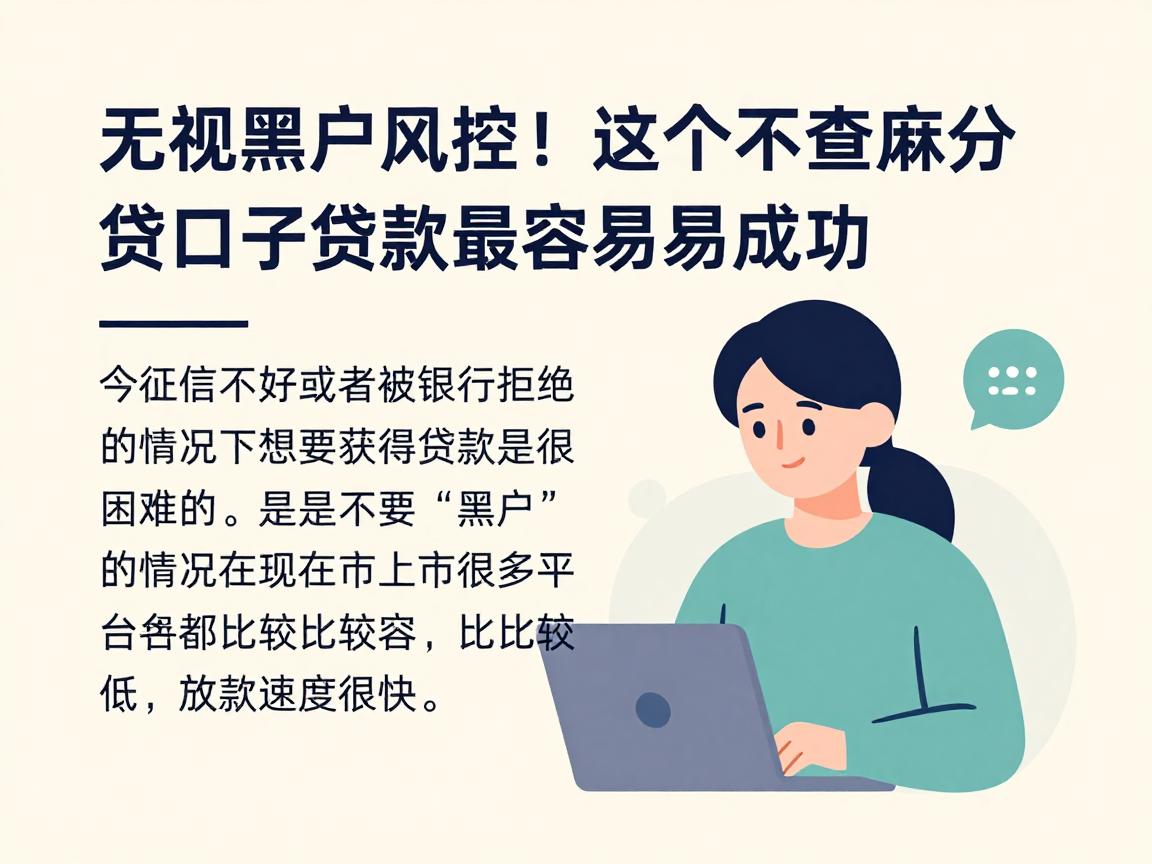 无视黑户风控！这5个不查芝麻分的网贷口子，贷款最容易成功